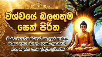 Post 9 by Pirith Deshana on YouTube (video)