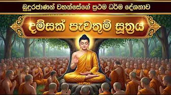 Post 1 by Pirith Deshana on YouTube (video)