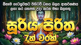 Post 7 by Pirith Deshana on YouTube (video)