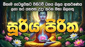 Post 5 by Pirith Deshana on YouTube (video)