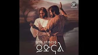 Post 1 by Orthodox Mezmur on YouTube (video)