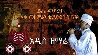 Post 4 by አዛሪያ tube (azariya tube) on YouTube (video)