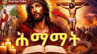 Post 1 by አዛሪያ tube (azariya tube) on YouTube (video)