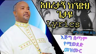 Post 9 by Orthodox Mezmur Lyrics on YouTube (video)