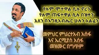 Post 7 by Orthodox Mezmur Lyrics on YouTube (video)
