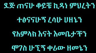 Post 2 by Orthodox Mezmur Lyrics on YouTube (video)
