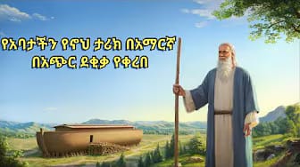 Post 3 by Orthodox Mezmur Lyrics on YouTube (video)