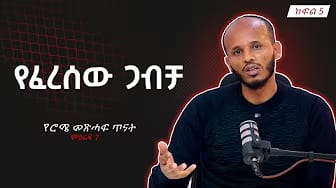 Post 5 by Deacon Doctor Dawit Kebede on YouTube (video)