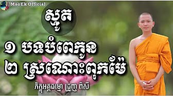 Post 4 by MaoEk Official on YouTube (video)