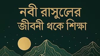 Post 1 by Deen Islam BD on YouTube (video)