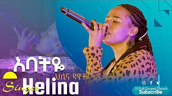 Post 1 by 22 MULU WENGEL CHURCH  / 22 ሙሉ ወንጌል ቤተ ክርስትያን on YouTube (video)