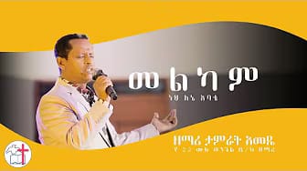 Post 6 by 22 MULU WENGEL CHURCH  / 22 ሙሉ ወንጌል ቤተ ክርስትያን on YouTube (video)