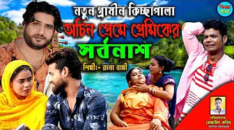 Post 3 by Kiccha Pala on YouTube (video)