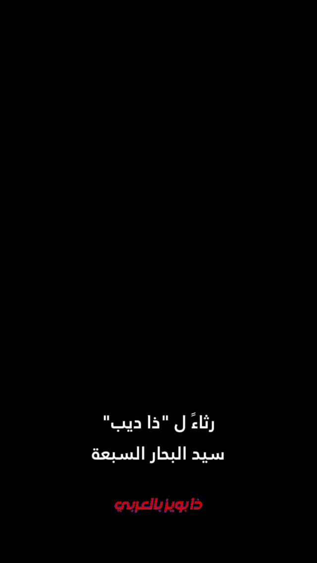 Post 5 by The Boys Arabic || ذا بويز بالعربي on Instagram (video)