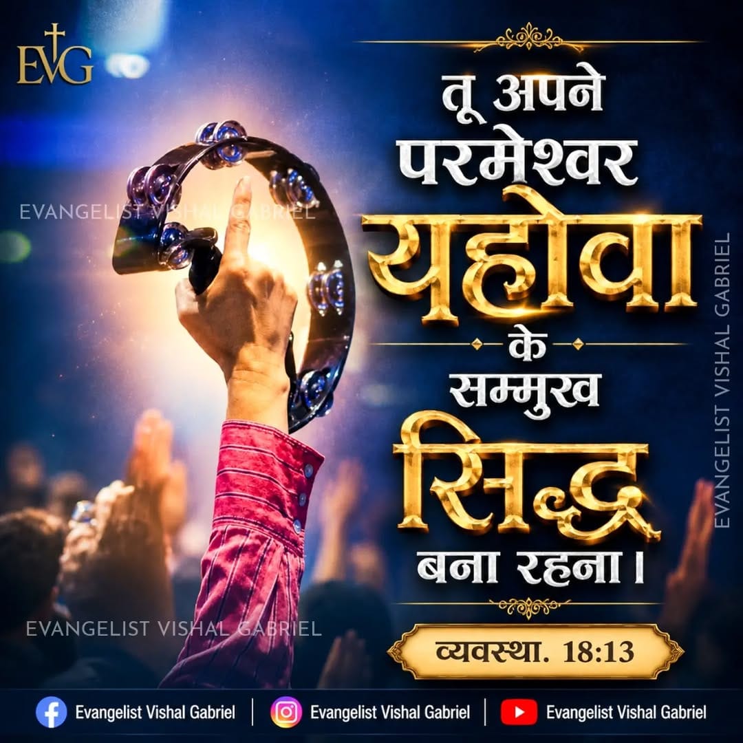 Post 4 by Evangelist Vishal Gabriel on Instagram (image)