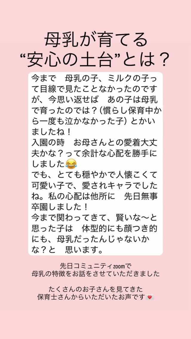 Post 5 by りんご🍎母乳育児研究家 on Instagram (video)