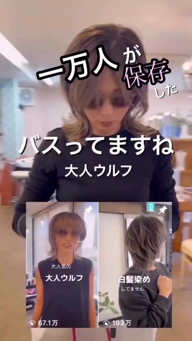 Post 9 by 辻瀬由梨/大阪/岬町/アラフォー美容師が提案するお洒落髪 on Instagram (video)
