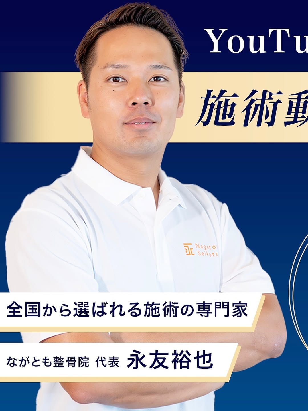 Post 8 by 永友裕也 | 成長痛・スポーツ障害特化【宮崎×東京】 on Instagram (image)