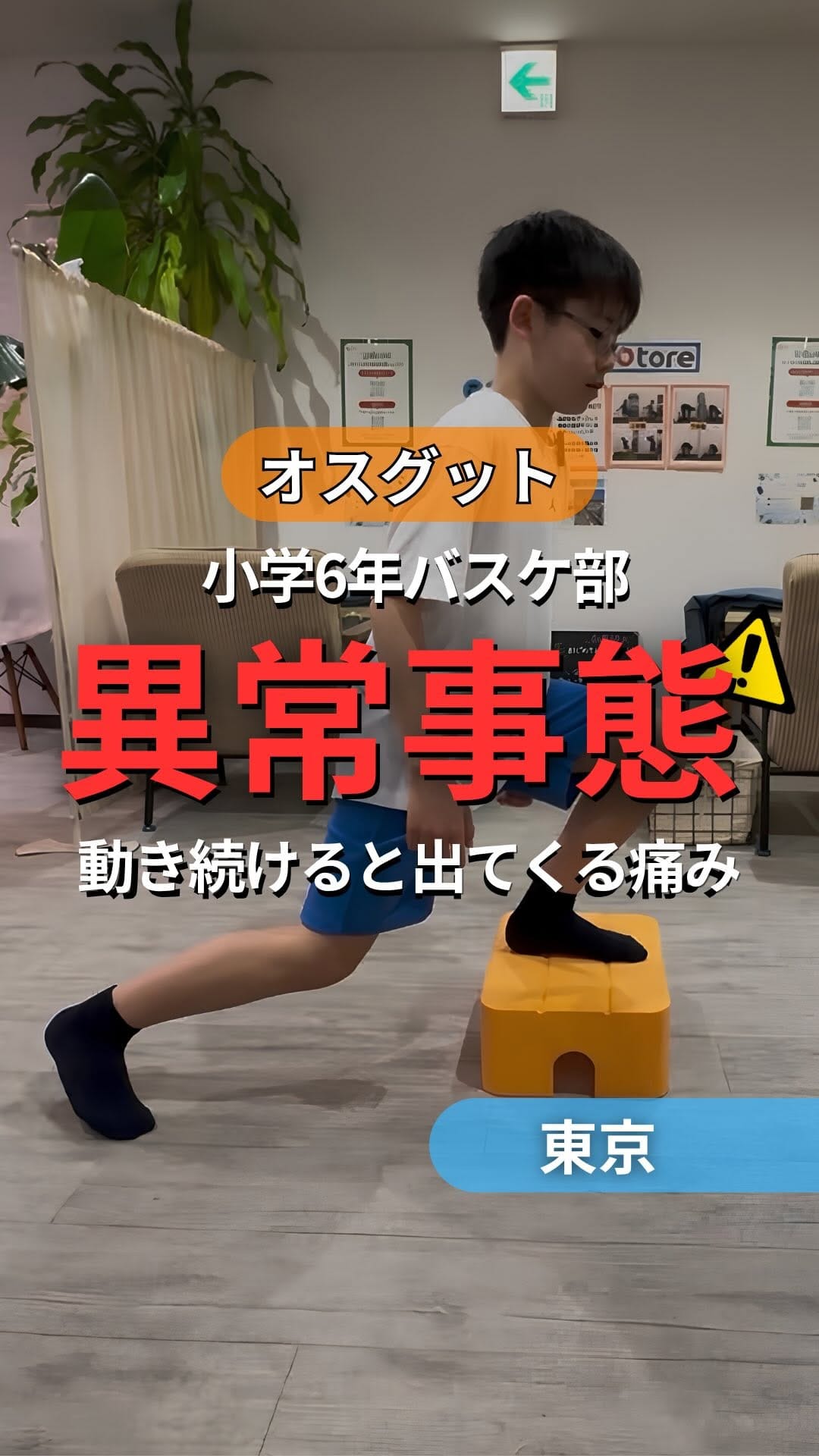 Post 2 by 永友裕也 | 成長痛・スポーツ障害特化【宮崎×東京】 on Instagram (video)