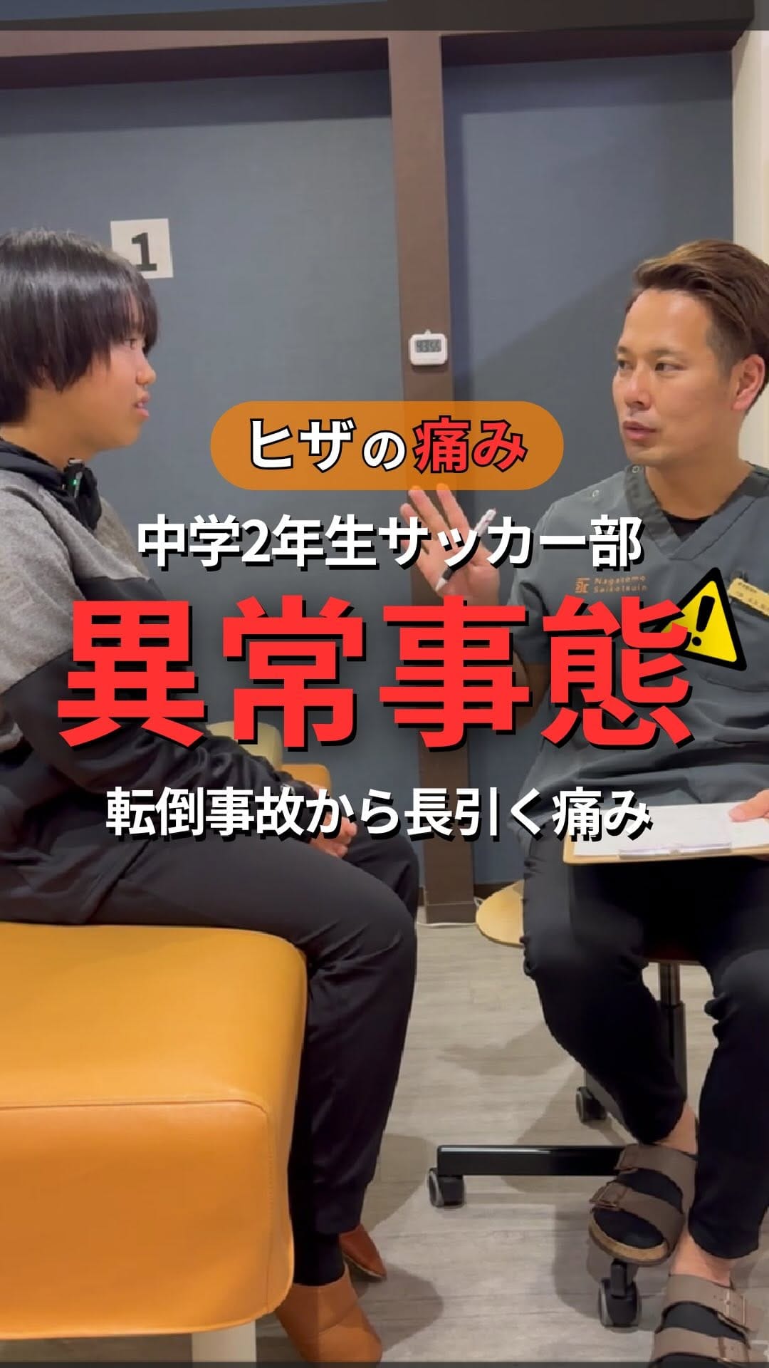 Post 6 by 永友裕也 | 成長痛・スポーツ障害特化【宮崎×東京】 on Instagram (video)