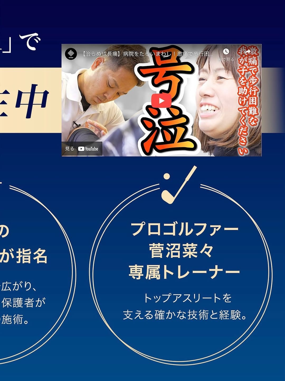Post 10 by 永友裕也 | 成長痛・スポーツ障害特化【宮崎×東京】 on Instagram (image)