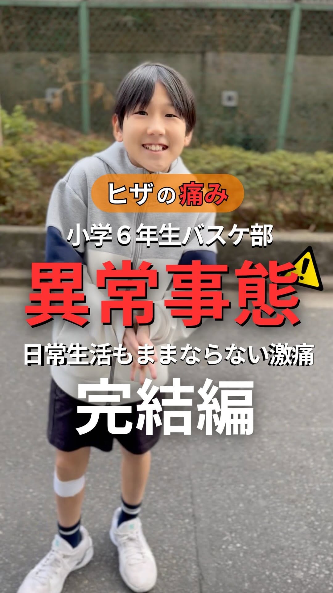 Post 7 by 永友裕也 | 成長痛・スポーツ障害特化【宮崎×東京】 on Instagram (video)