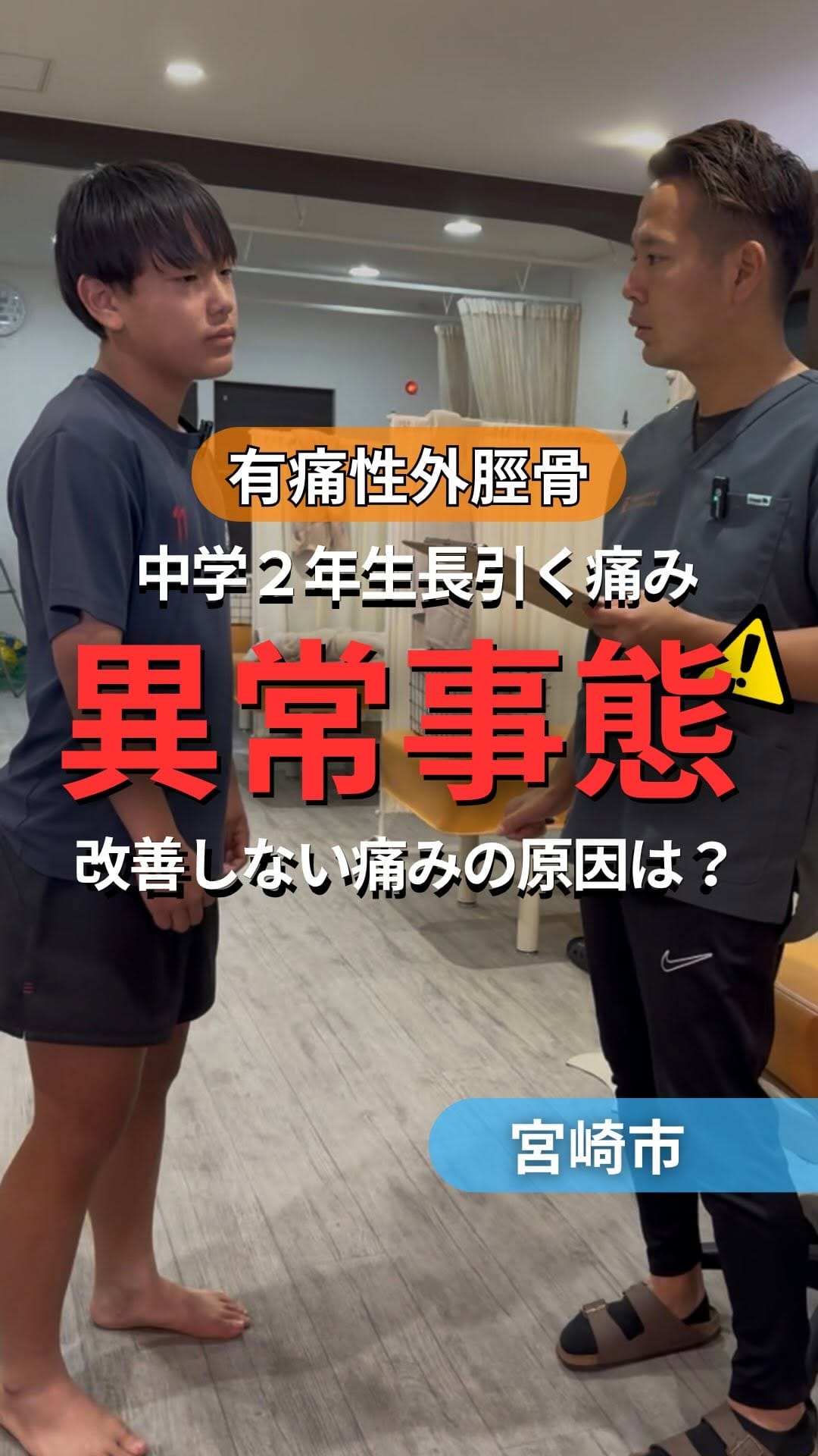 Post 4 by 永友裕也 | 成長痛・スポーツ障害特化【宮崎×東京】 on Instagram (video)