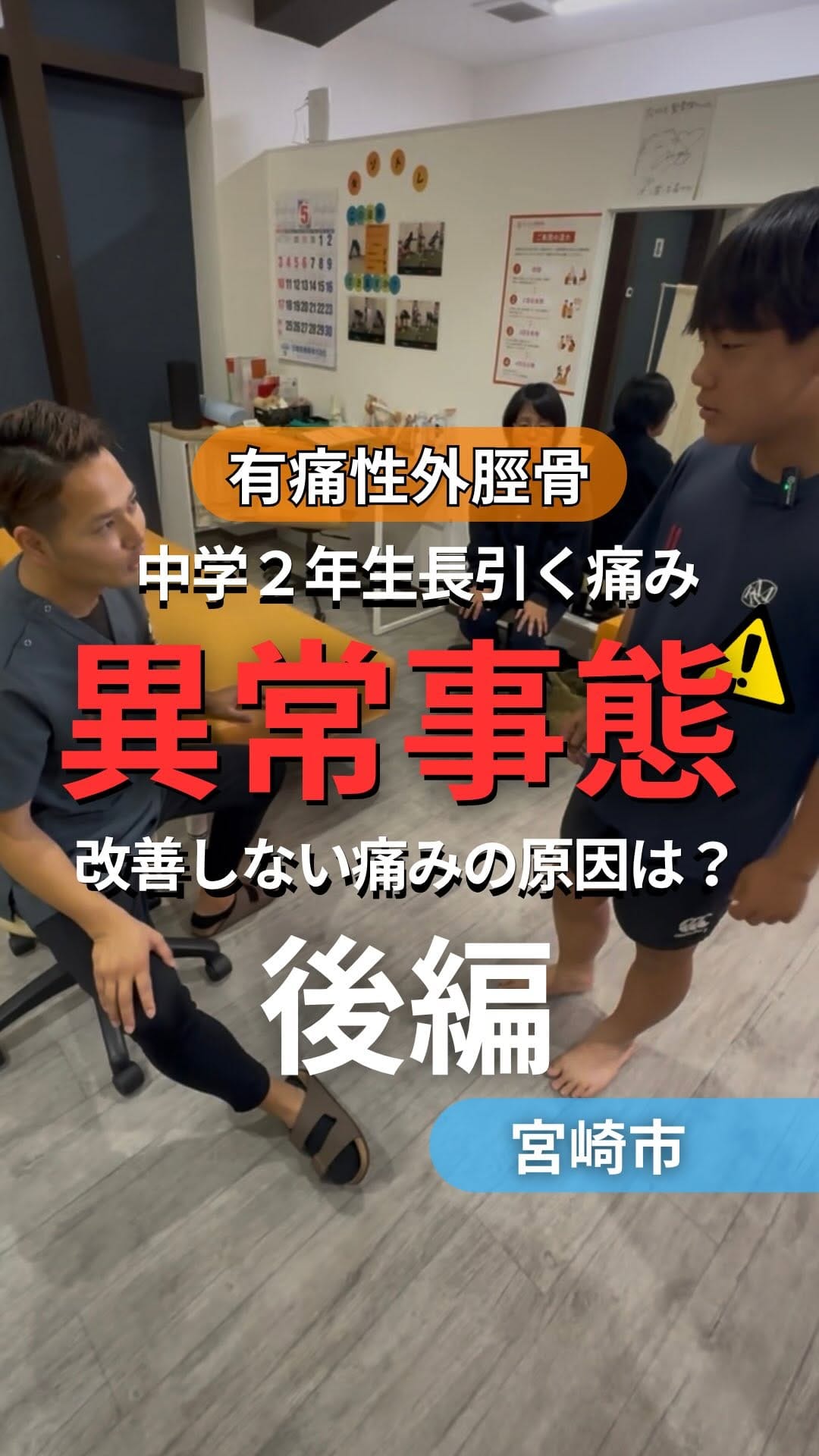 Post 3 by 永友裕也 | 成長痛・スポーツ障害特化【宮崎×東京】 on Instagram (video)