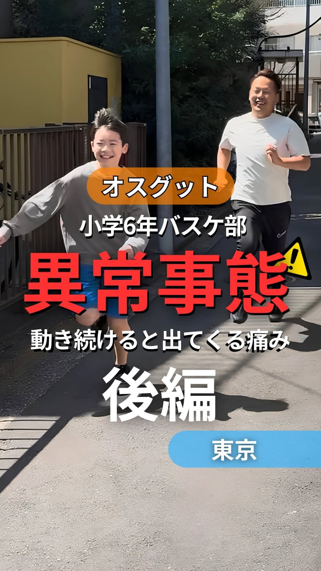 Post 1 by 永友裕也 | 成長痛・スポーツ障害特化【宮崎×東京】 on Instagram (video)