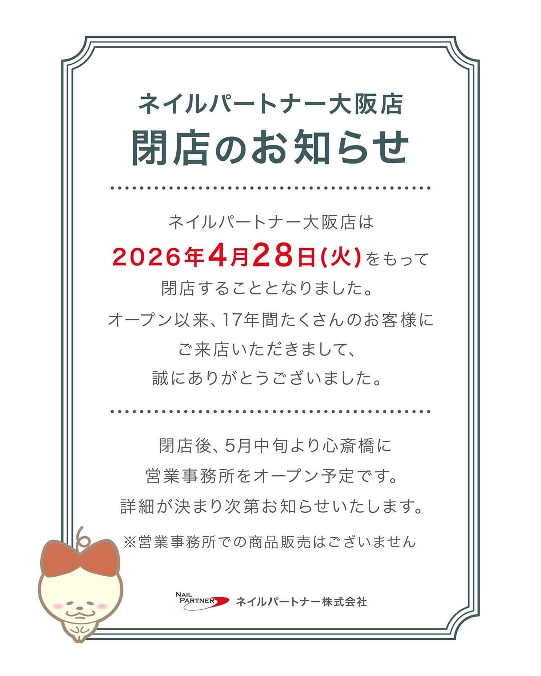 Post 10 by ネイルパートナー大阪営業所 on Instagram (image)