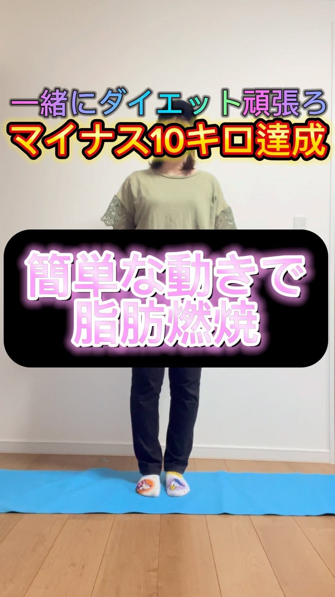 Post 1 by こっこ/子持ち公開ダイエット🔥2ヶ月で−7Kg成功⭐️ on Instagram (video)