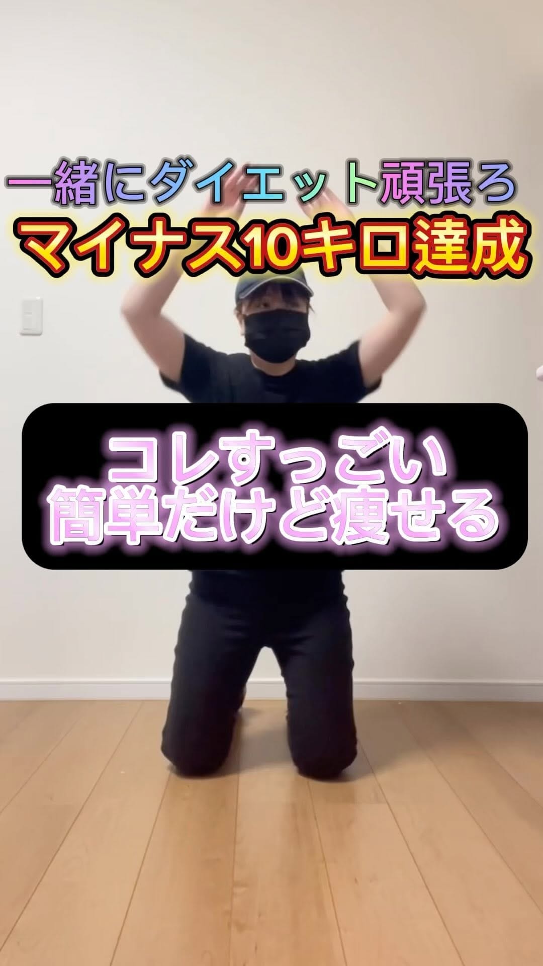 Post 8 by こっこ/子持ち公開ダイエット🔥2ヶ月で−7Kg成功⭐️ on Instagram (video)