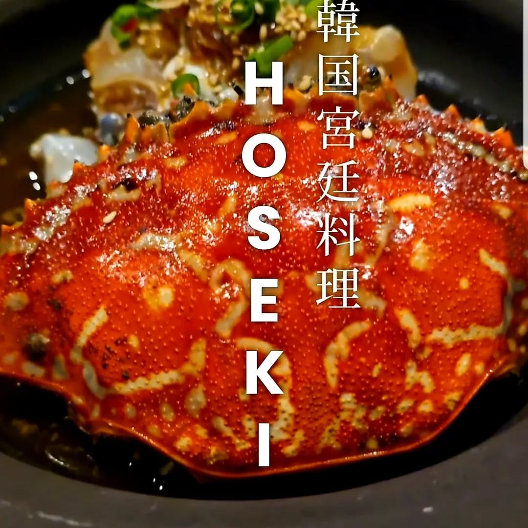 Post 5 by 韓国宮廷料理 HOSEKI on Instagram (image)