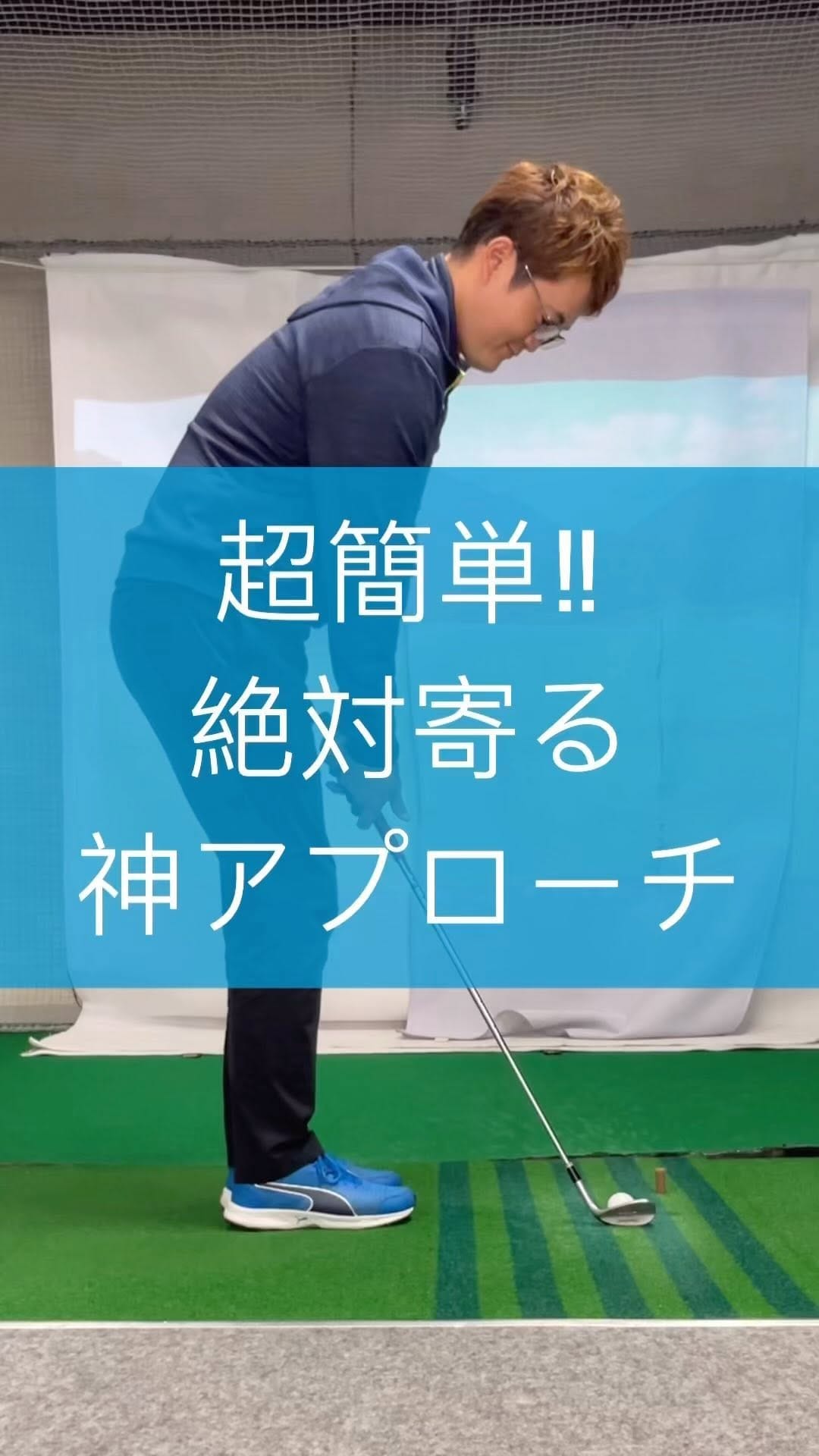 Post 6 by ゴルフスタジオBERG on Instagram (video)