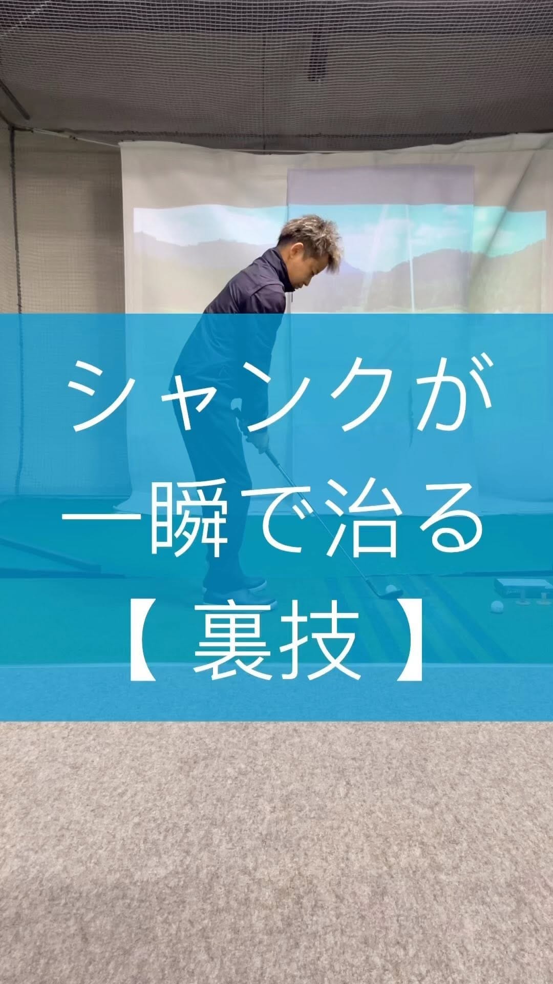 Post 9 by ゴルフスタジオBERG on Instagram (video)