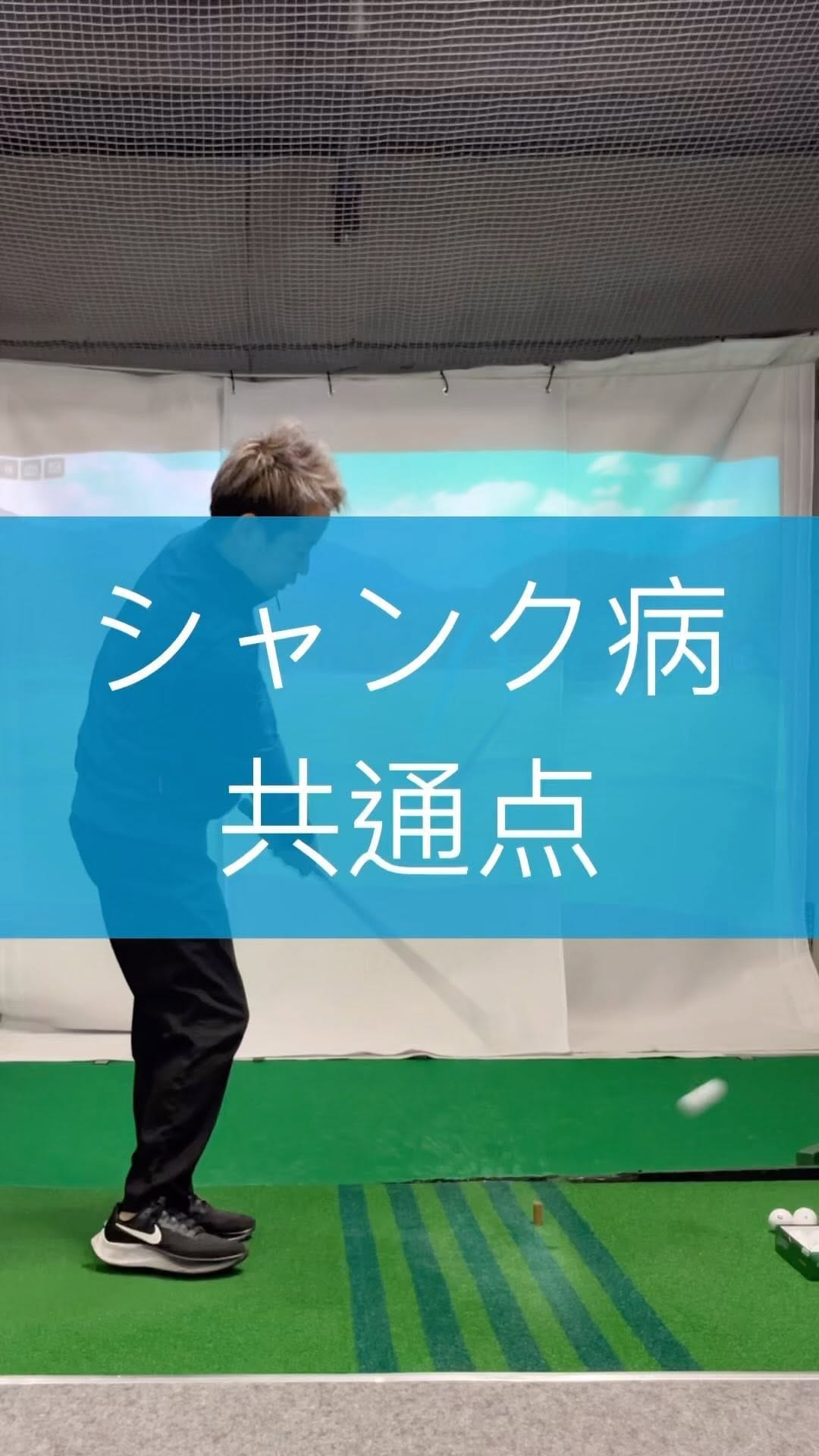 Post 1 by ゴルフスタジオBERG on Instagram (video)