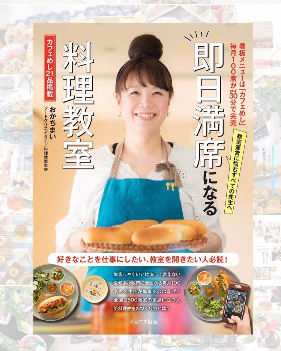 Post 10 by おかちまい [フードクリエイター/料理教室主宰] on Instagram (image)