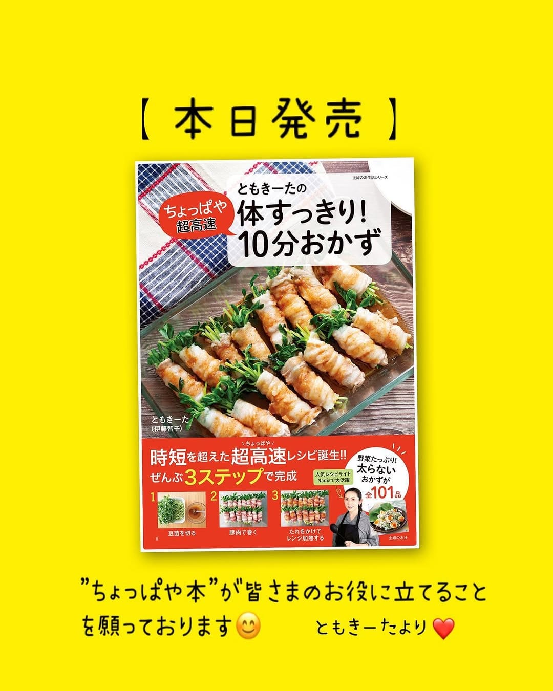 Post 10 by ともきーた(伊藤智子)𖧷料理研究家𖧷 on Instagram (image)