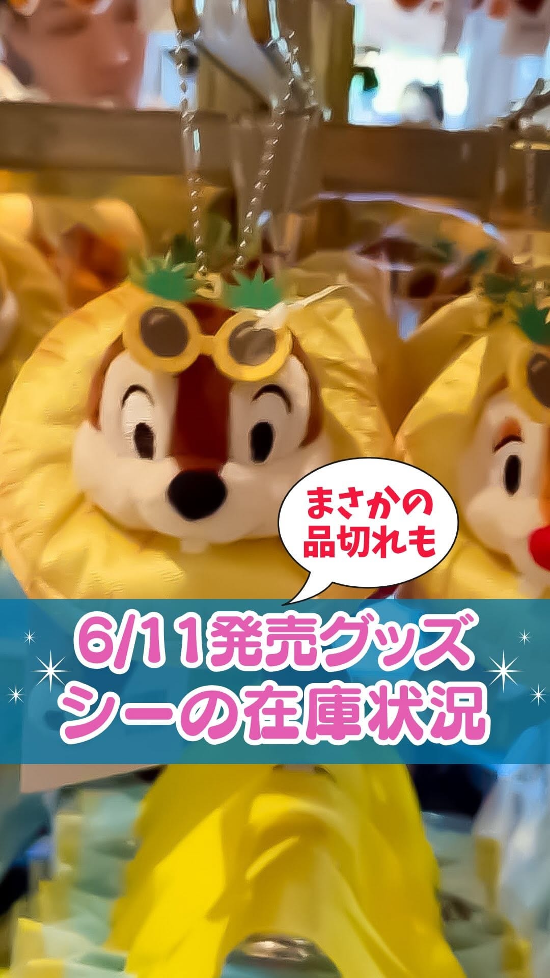 Post 3 by ミニコロ⌇ ディズニーリアル情報&動画 on Instagram (video)