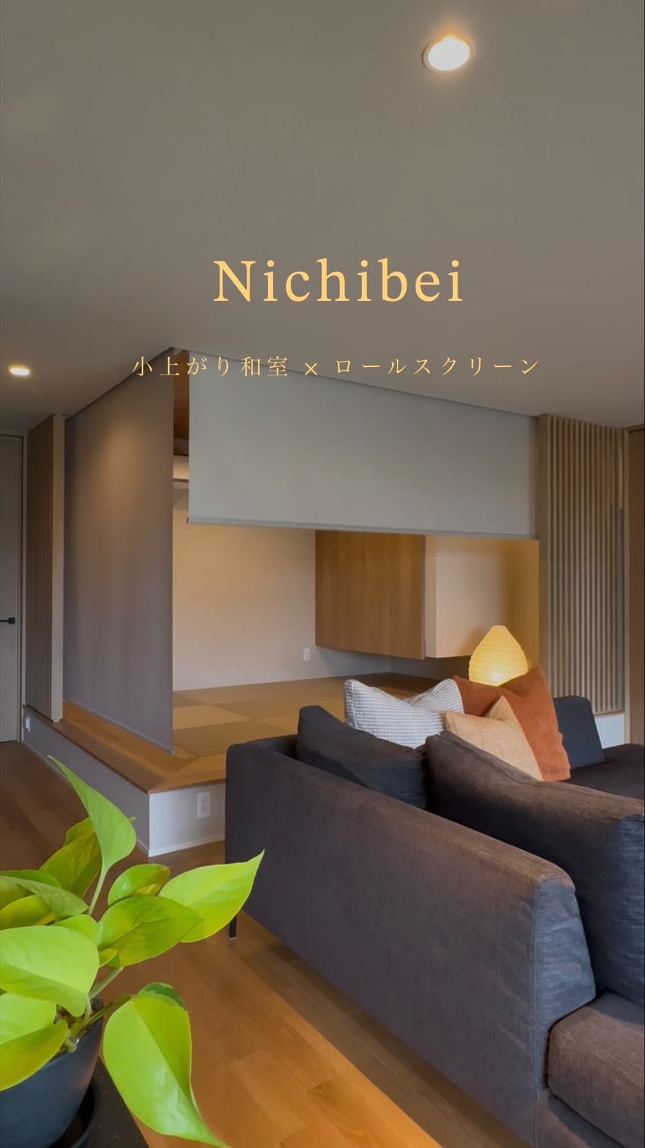 Post 5 by みかん  |  和モダン平屋とお庭 on Instagram (video)