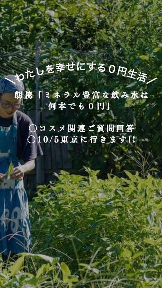 Post 8 by 田村ゆに|0円生活研究家 on Instagram (video)