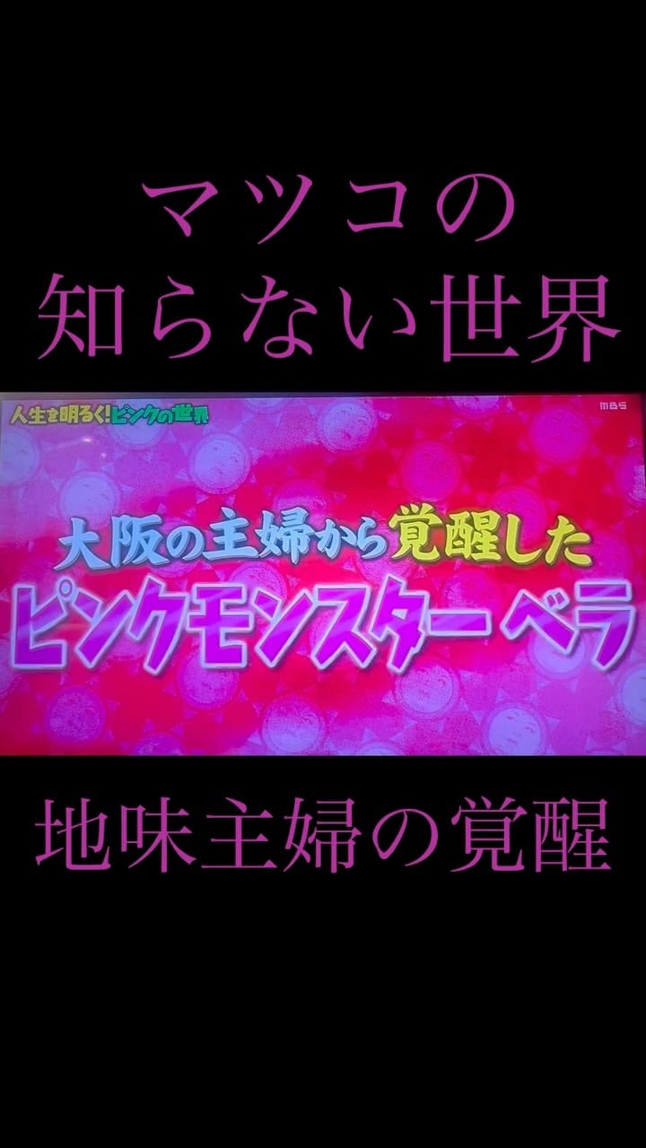 Post 9 by PINK MONSTER BELLA 🇯🇵 on Instagram (video)