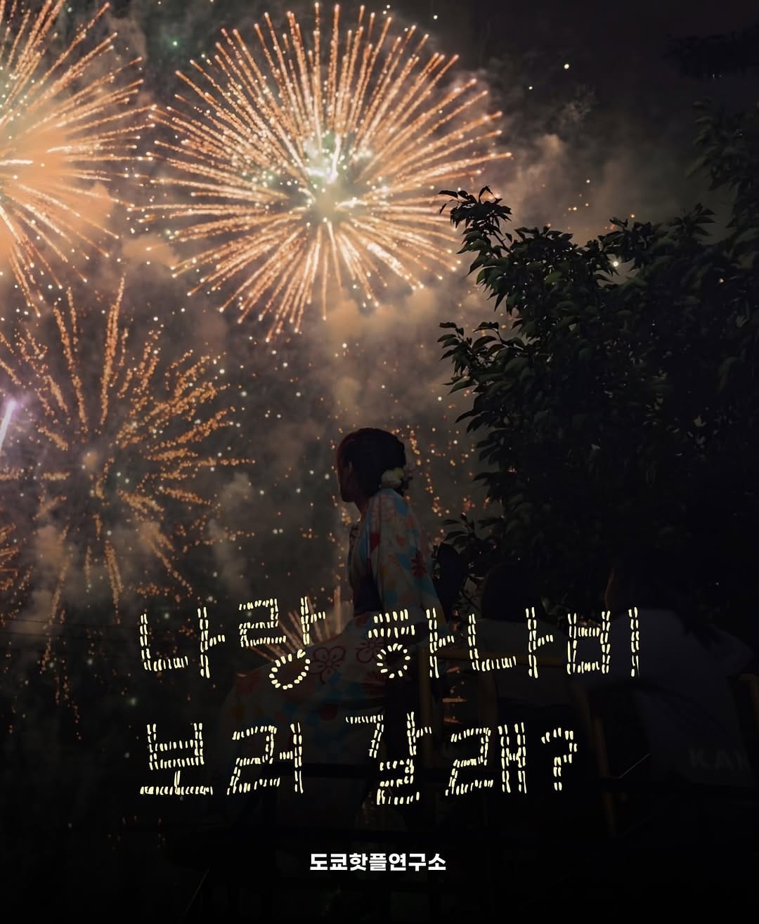 Post 6 by 도쿄핫플연구소 ㅣ 뻔하지않은 도쿄여행을 공유합니다. on Instagram (carousel)