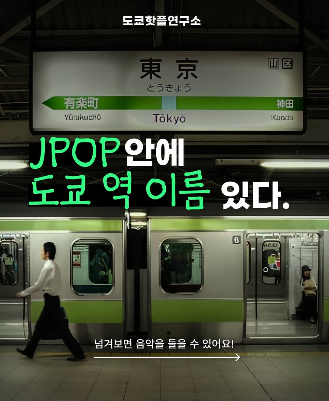 Post 2 by 도쿄핫플연구소 ㅣ 뻔하지않은 도쿄여행을 공유합니다. on Instagram (carousel)