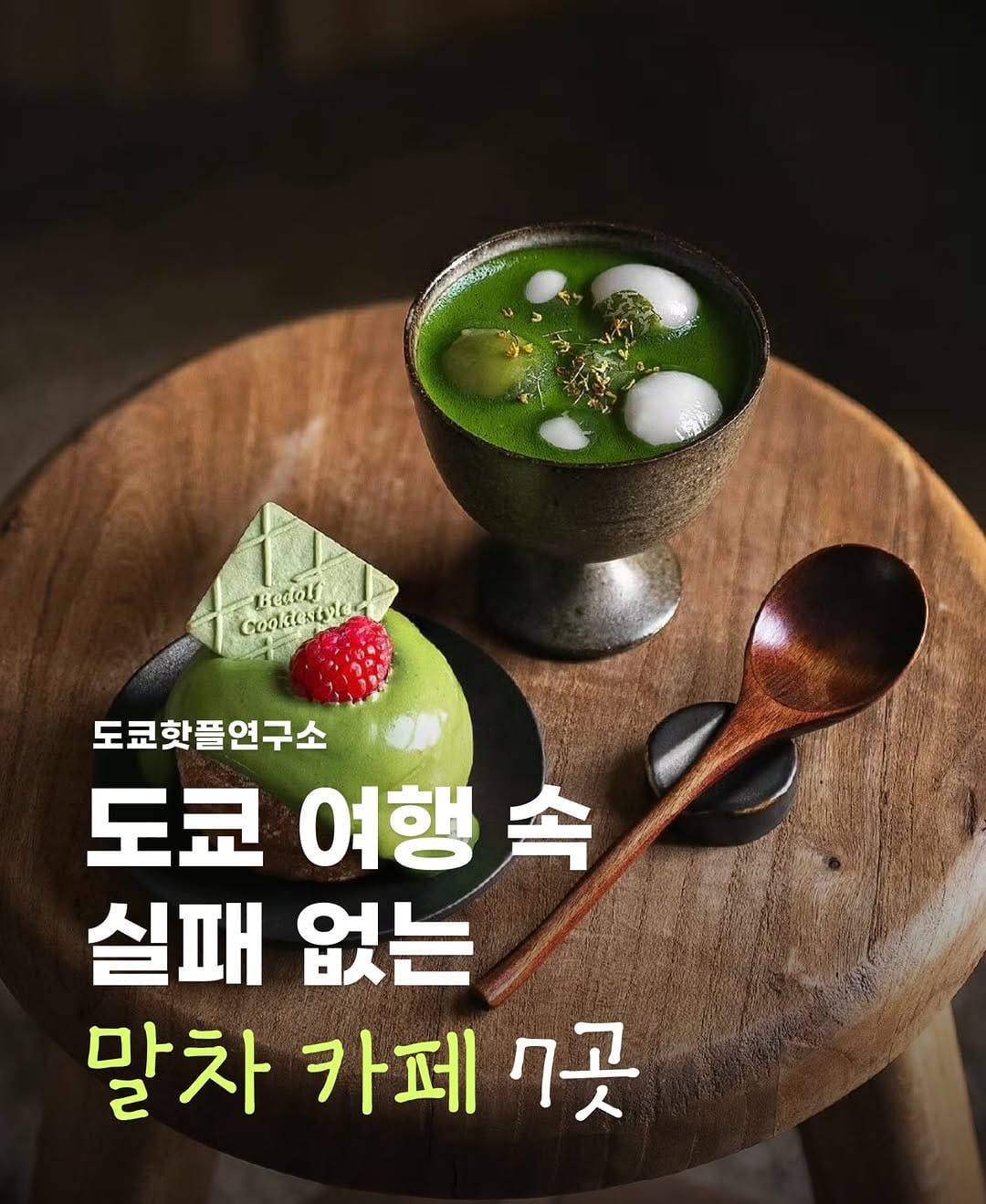 Post 5 by 도쿄핫플연구소 ㅣ 뻔하지않은 도쿄여행을 공유합니다. on Instagram (carousel)