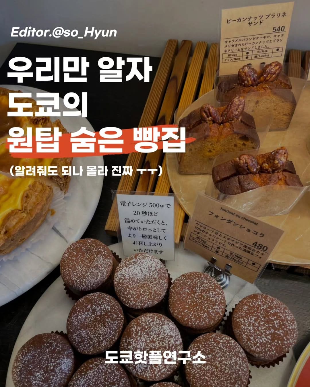 Post 9 by 도쿄핫플연구소 ㅣ 뻔하지않은 도쿄여행을 공유합니다. on Instagram (carousel)