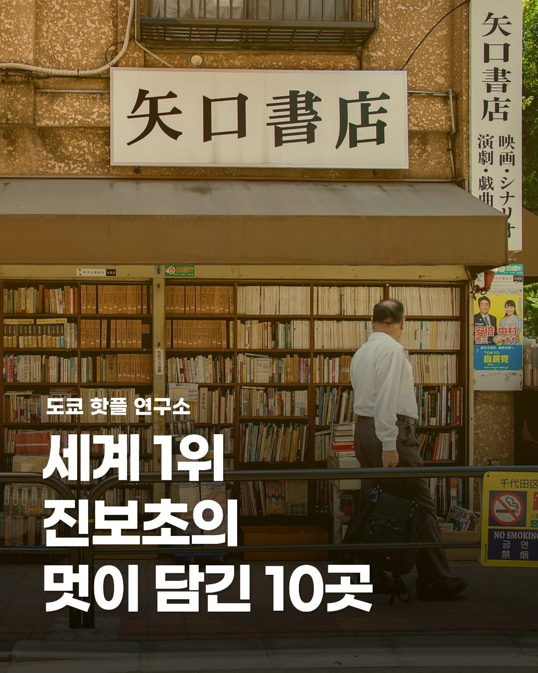 Post 7 by 도쿄핫플연구소 ㅣ 뻔하지않은 도쿄여행을 공유합니다. on Instagram (carousel)