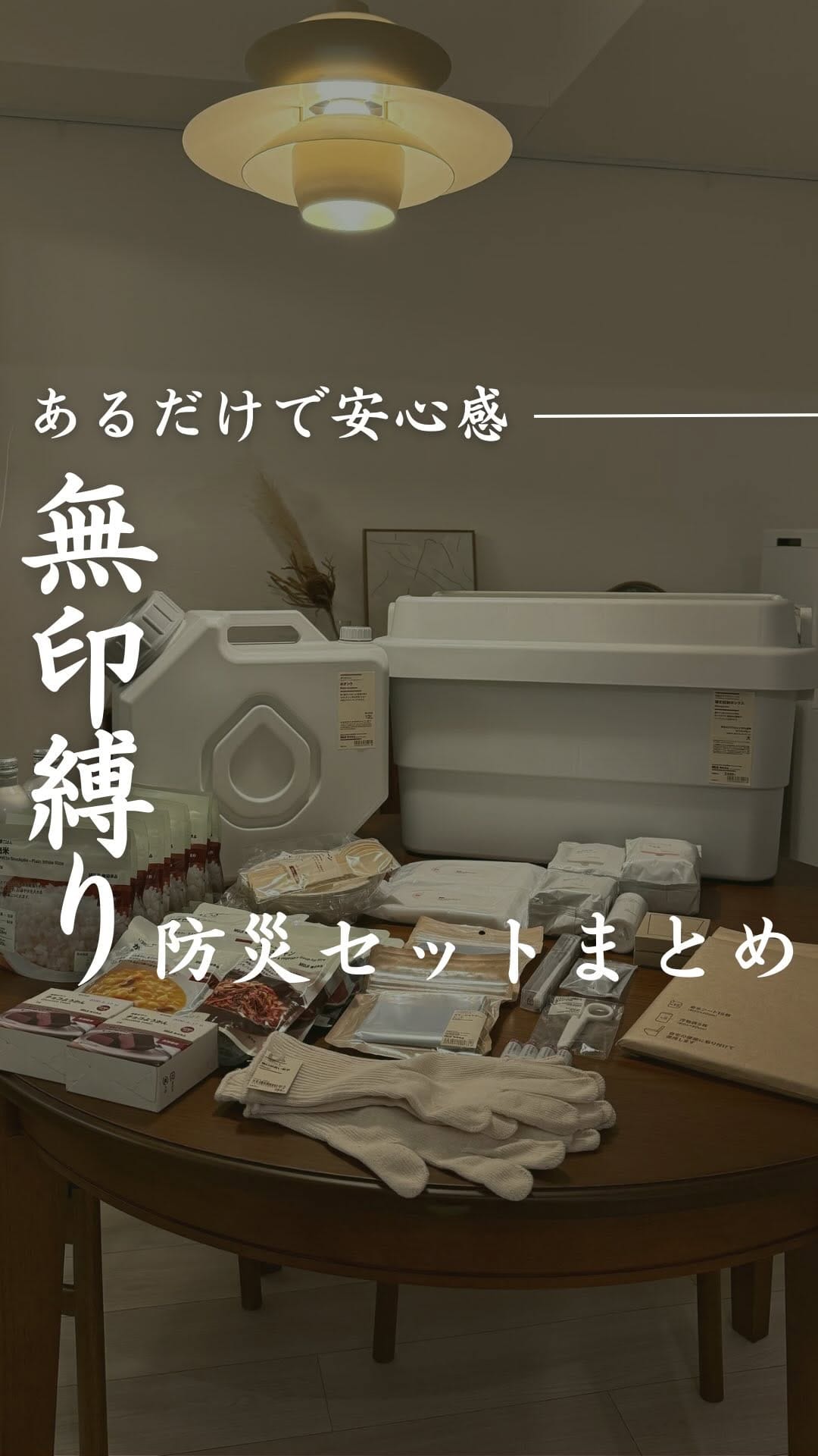 Post 10 by しゅう|ナチュラルモダンな暮らし on Instagram (video)