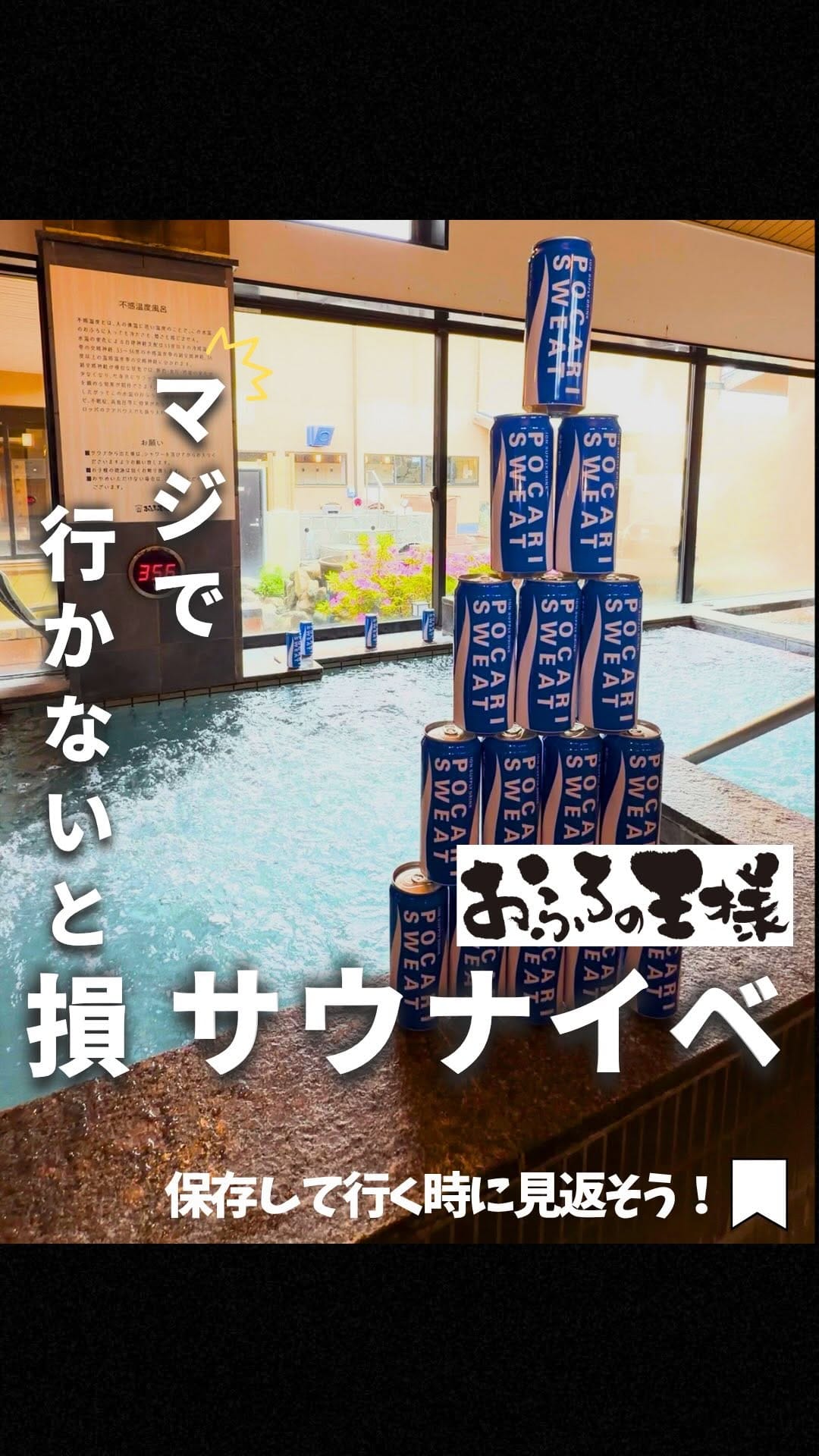 Post 8 by ハマ┆サウナリーマン♨️【サウナを愛する激務リーマン】 on Instagram (video)