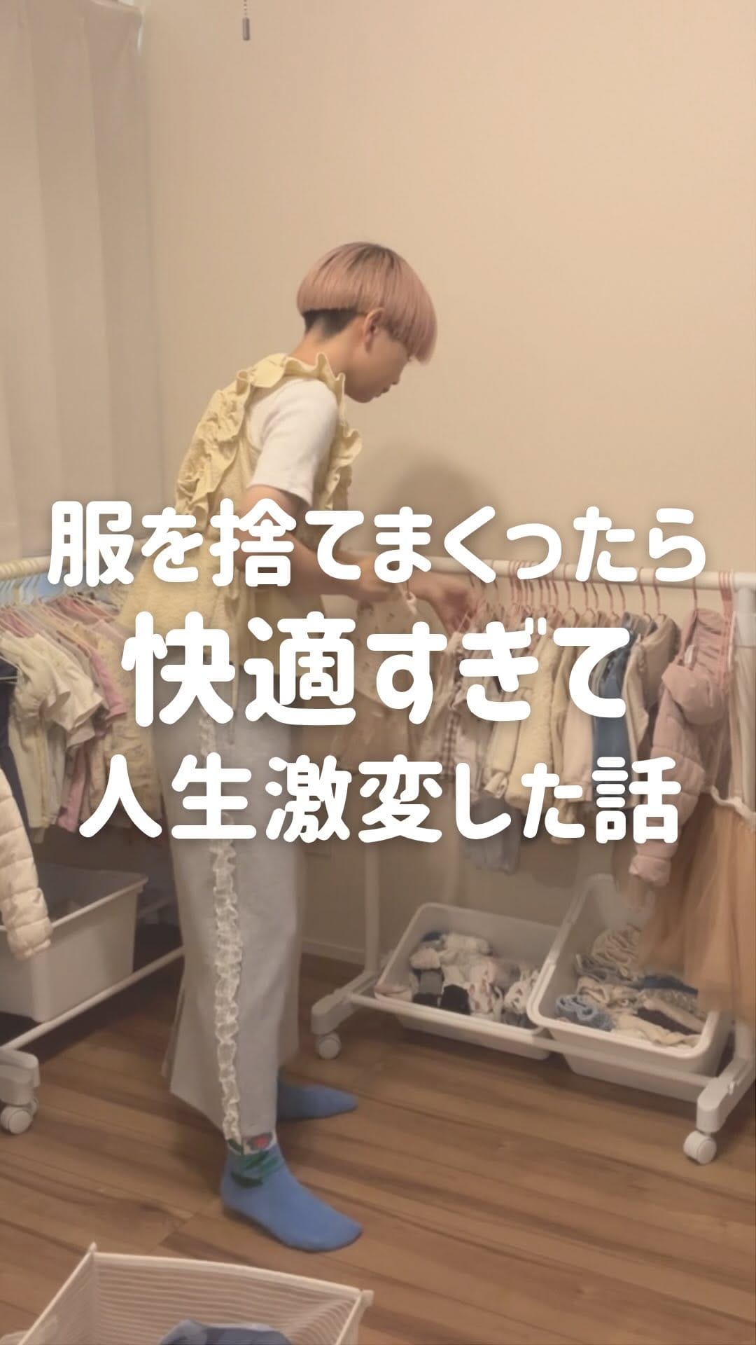 Post 1 by mica┊ 「好き」を諦めない、等身大のわたし on Instagram (video)